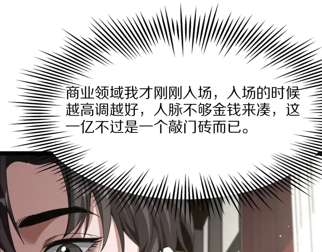 《我一个神豪，当渣男很合理吧》第29话 硬刚到底！ 第133页