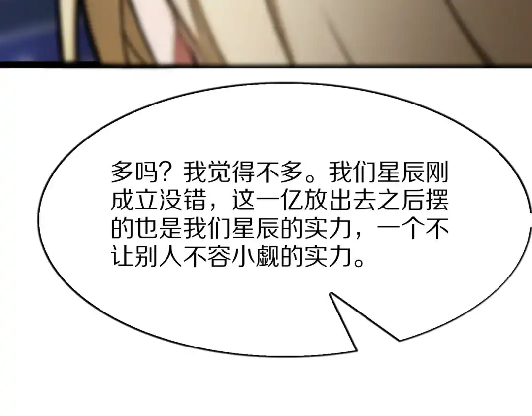 《我一个神豪，当渣男很合理吧》第29话 硬刚到底！ 第132页