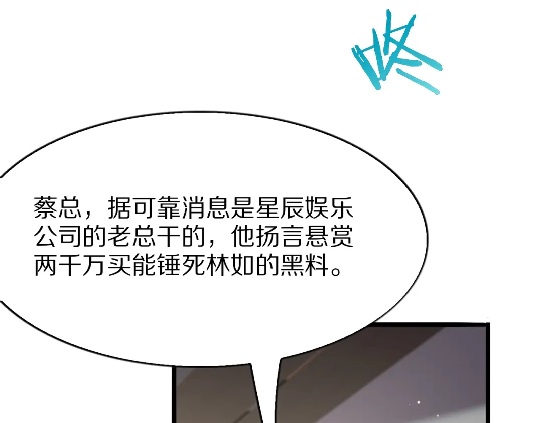《我一个神豪，当渣男很合理吧》第29话 硬刚到底！ 第88页