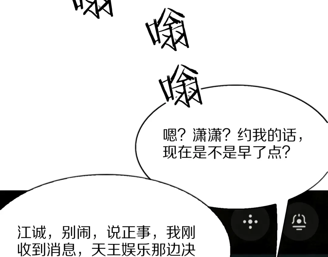 《我一个神豪，当渣男很合理吧》第29话 硬刚到底！ 第118页