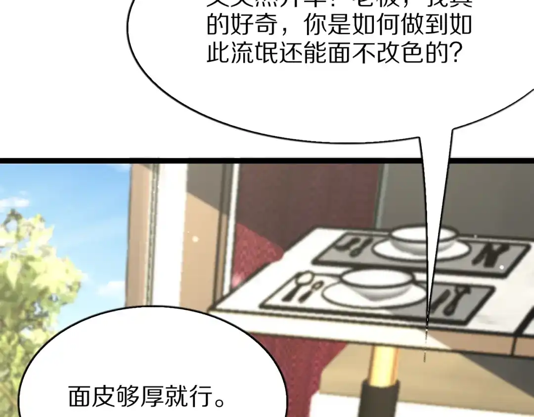 《我一个神豪，当渣男很合理吧》第29话 硬刚到底！ 第61页