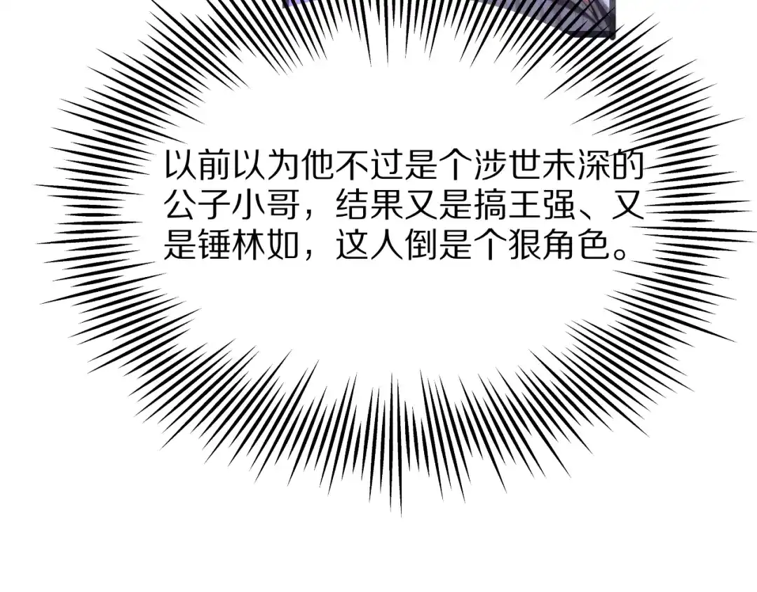 《我一个神豪，当渣男很合理吧》第29话 硬刚到底！ 第157页