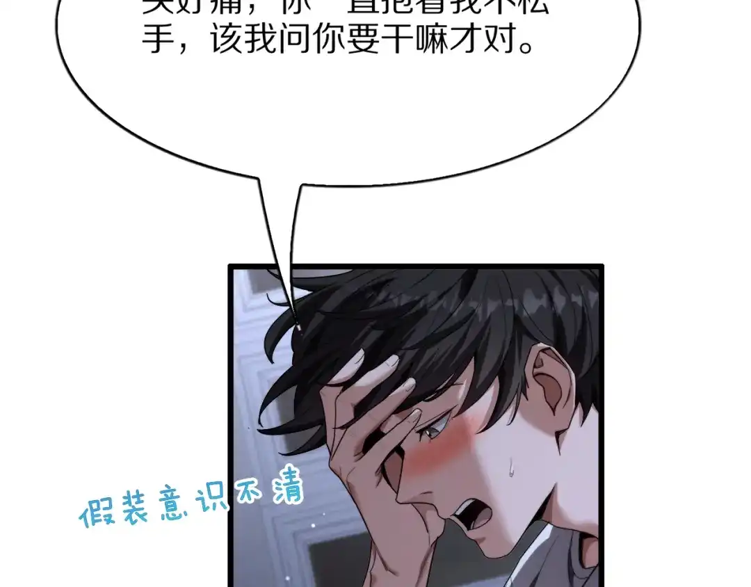《我一个神豪，当渣男很合理吧》第29话 硬刚到底！ 第9页