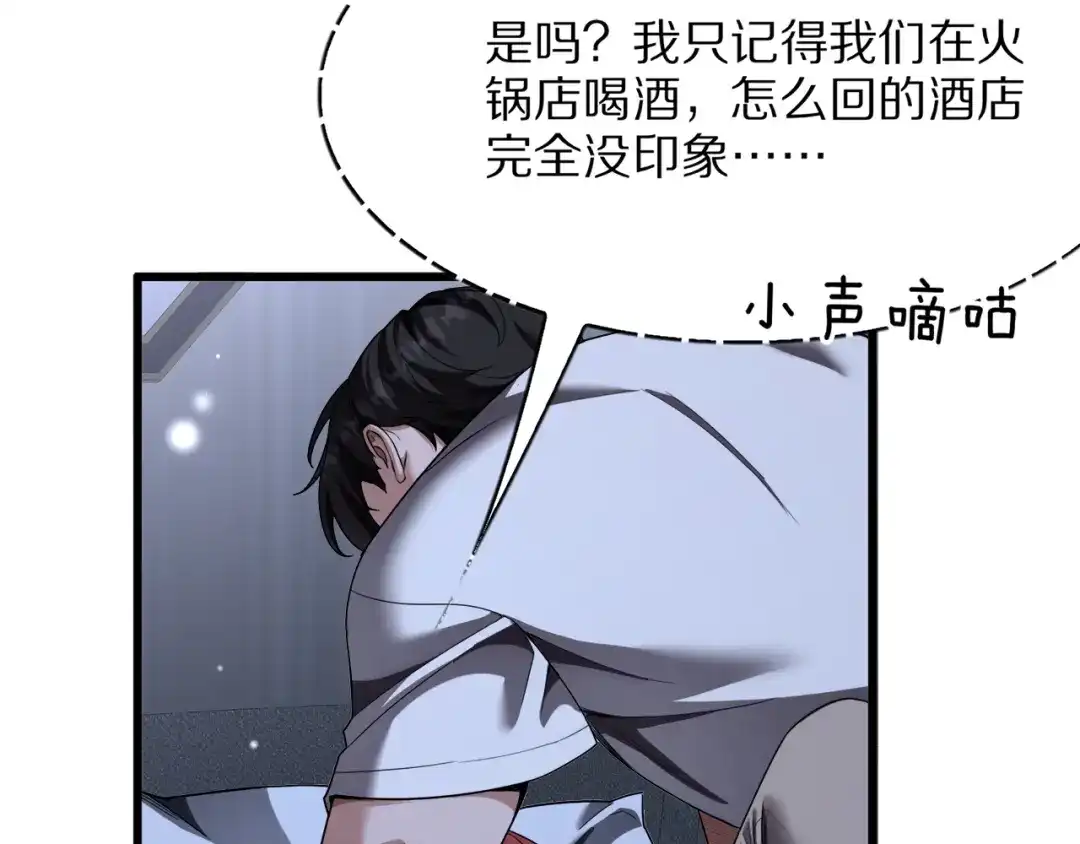 《我一个神豪，当渣男很合理吧》第29话 硬刚到底！ 第11页