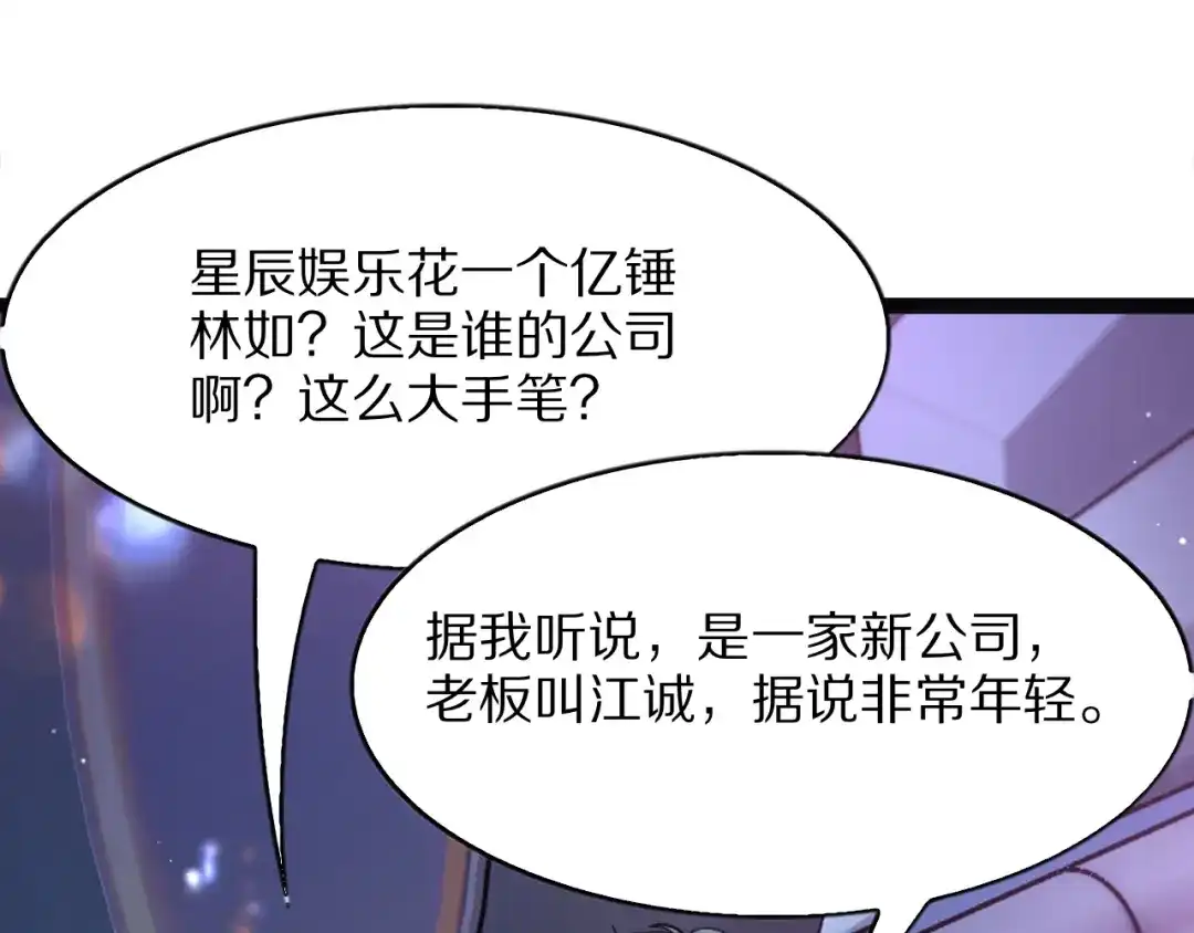《我一个神豪，当渣男很合理吧》第29话 硬刚到底！ 第146页