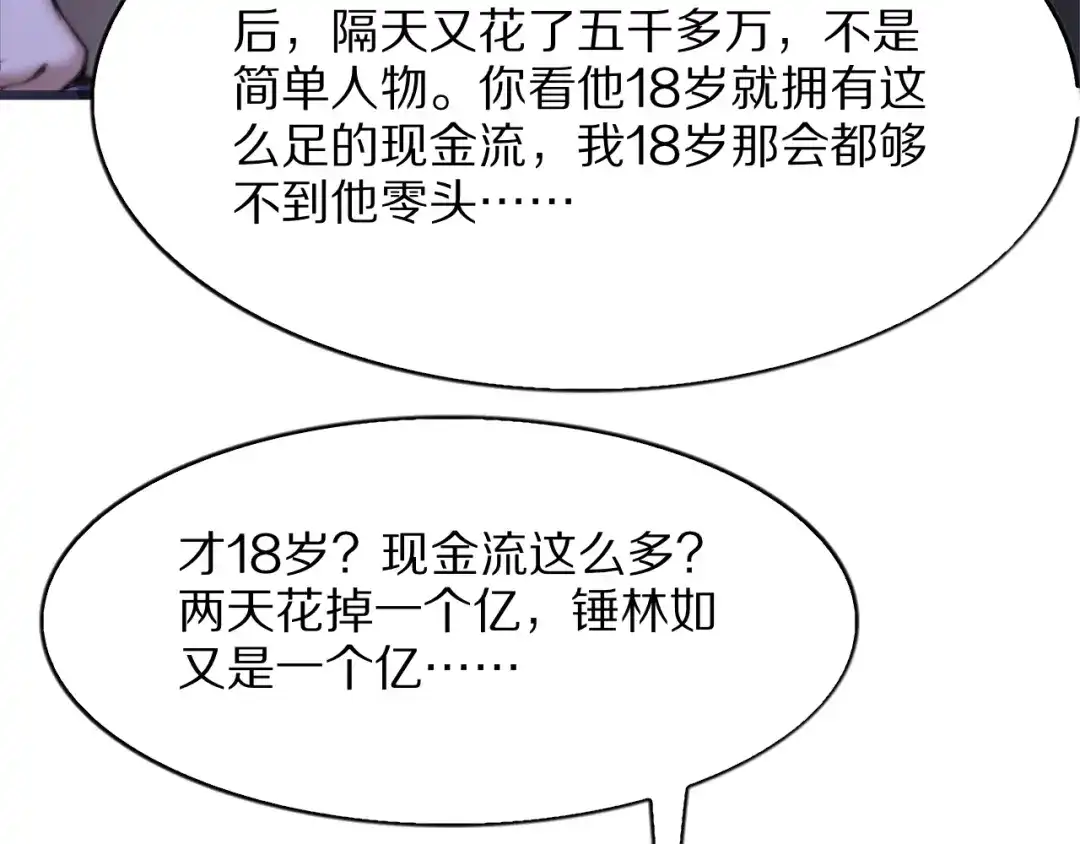 《我一个神豪，当渣男很合理吧》第29话 硬刚到底！ 第155页