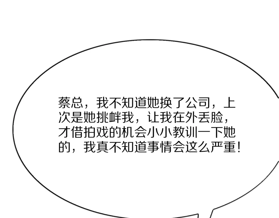 《我一个神豪，当渣男很合理吧》第29话 硬刚到底！ 第105页