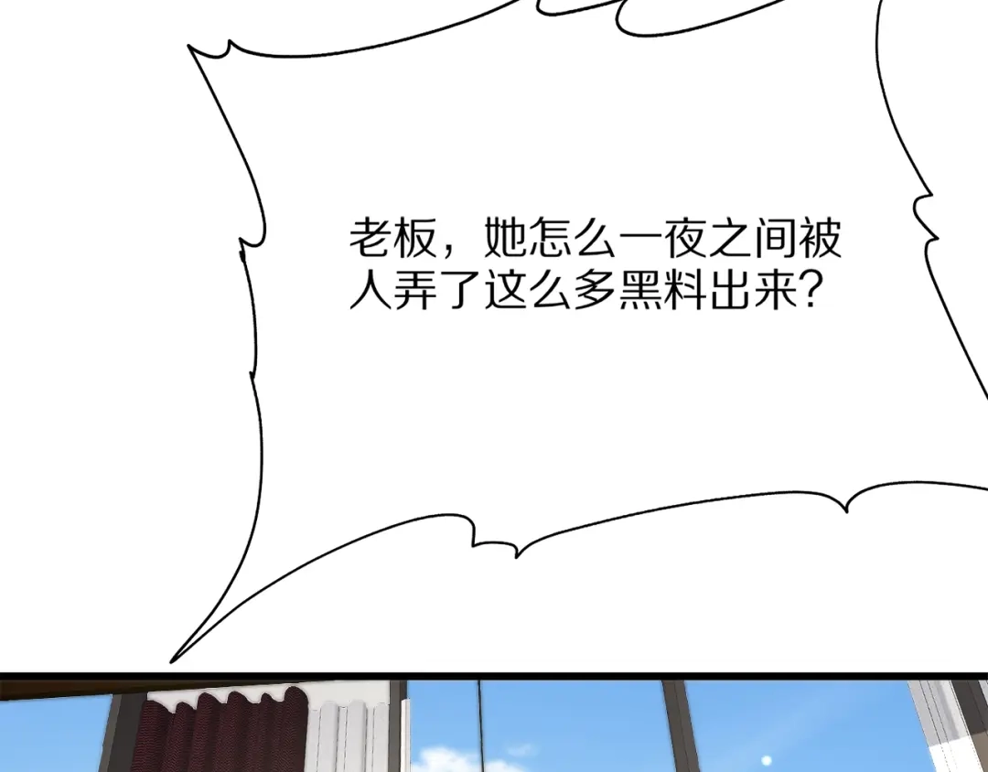 《我一个神豪，当渣男很合理吧》第29话 硬刚到底！ 第34页