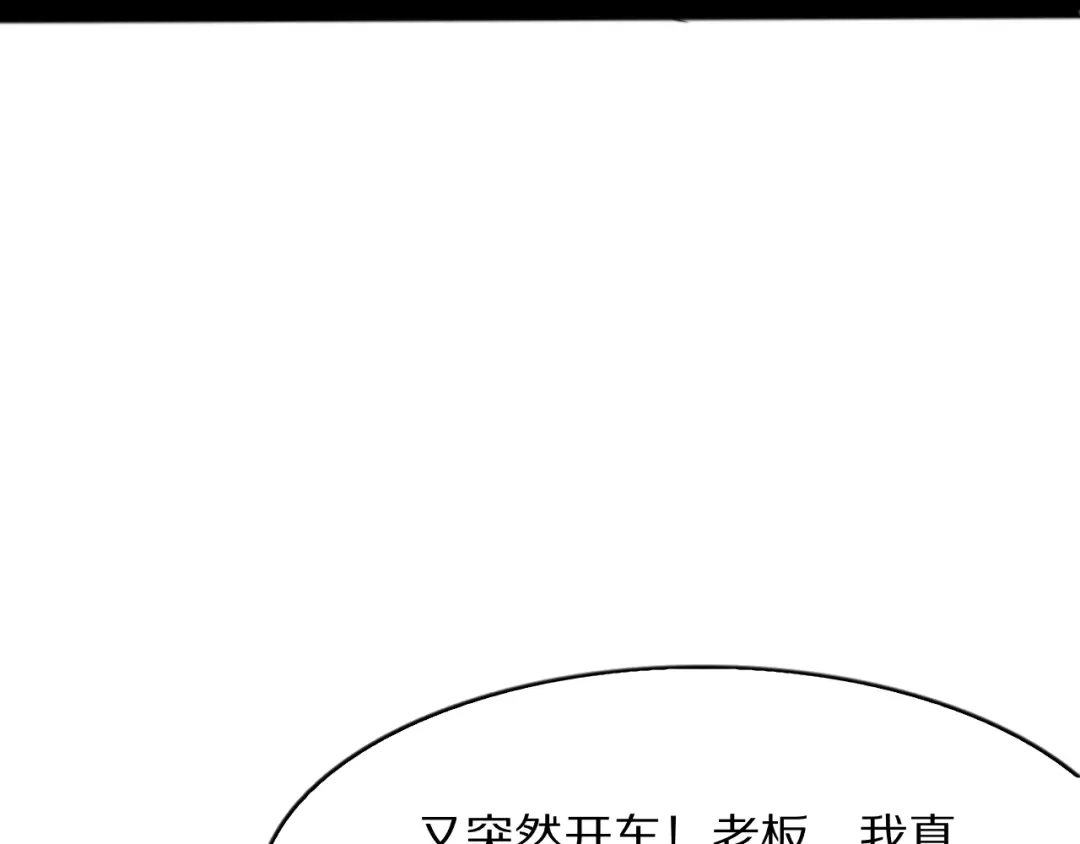《我一个神豪，当渣男很合理吧》第29话 硬刚到底！ 第60页