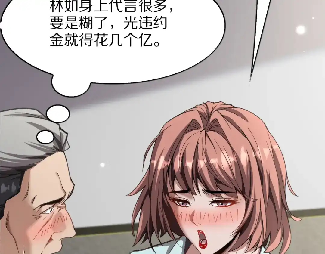 《我一个神豪，当渣男很合理吧》第29话 硬刚到底！ 第108页