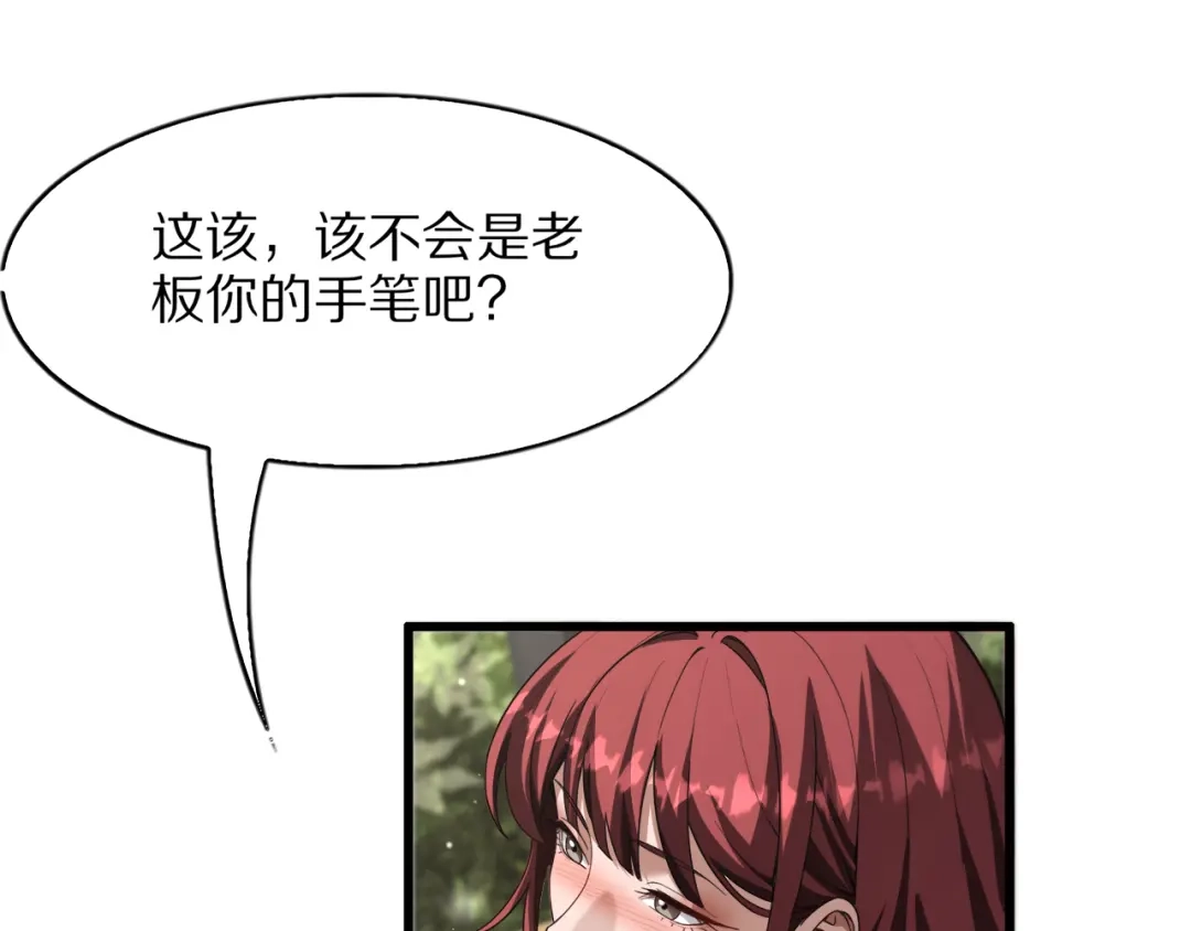 《我一个神豪，当渣男很合理吧》第29话 硬刚到底！ 第37页