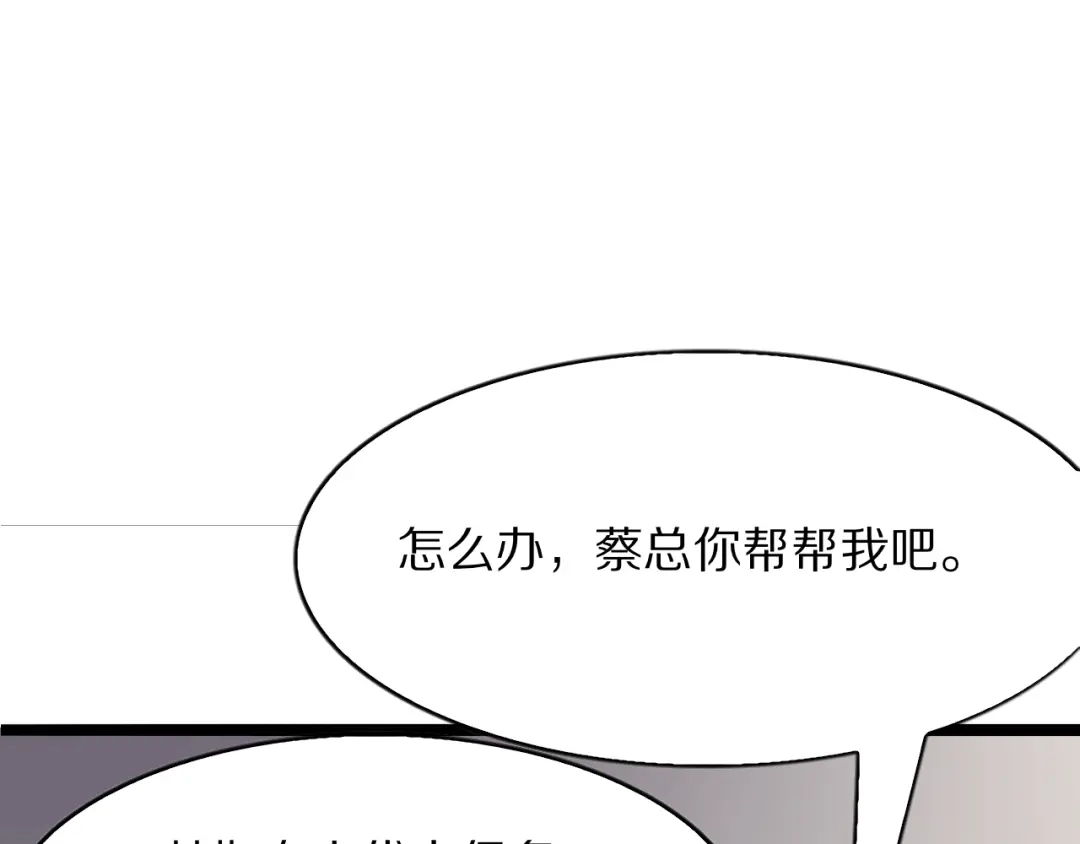 《我一个神豪，当渣男很合理吧》第29话 硬刚到底！ 第107页