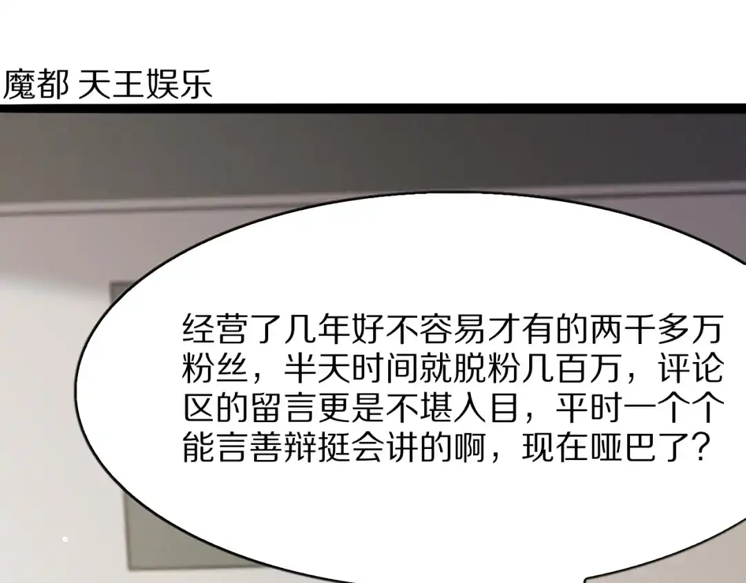 《我一个神豪，当渣男很合理吧》第29话 硬刚到底！ 第69页