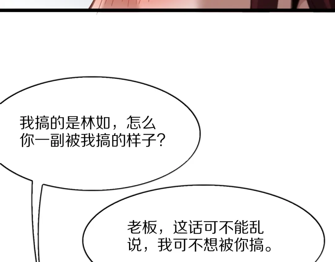 《我一个神豪，当渣男很合理吧》第29话 硬刚到底！ 第55页