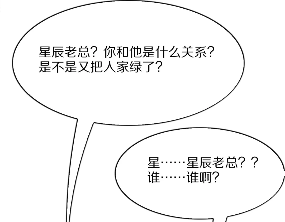 《我一个神豪，当渣男很合理吧》第29话 硬刚到底！ 第93页