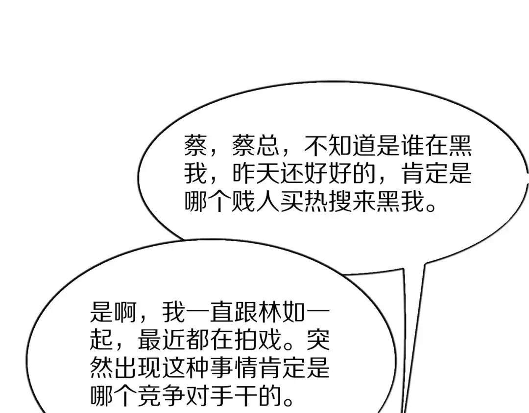《我一个神豪，当渣男很合理吧》第29话 硬刚到底！ 第72页