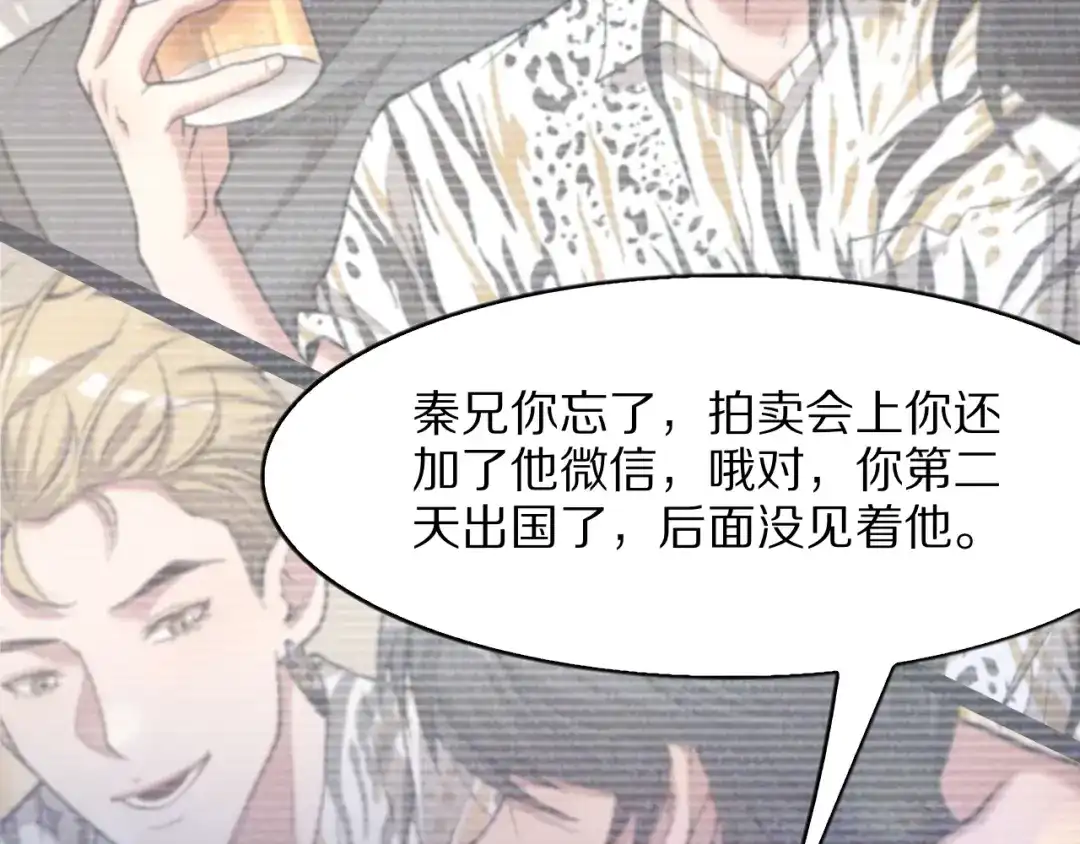 《我一个神豪，当渣男很合理吧》第29话 硬刚到底！ 第152页