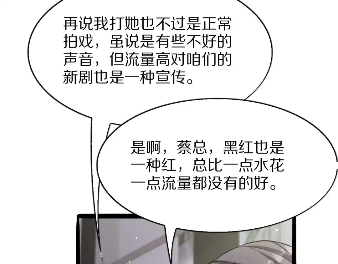《我一个神豪，当渣男很合理吧》第29话 硬刚到底！ 第82页
