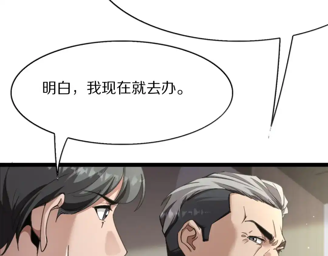 《我一个神豪，当渣男很合理吧》第29话 硬刚到底！ 第111页