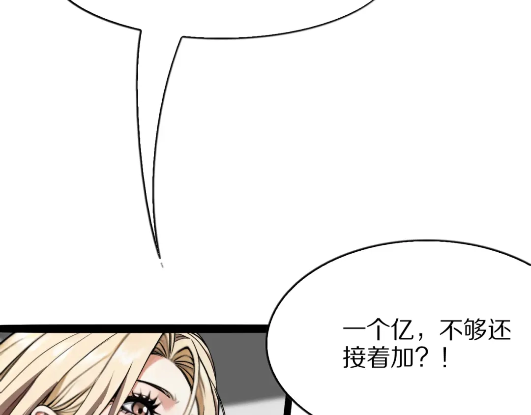 《我一个神豪，当渣男很合理吧》第29话 硬刚到底！ 第125页