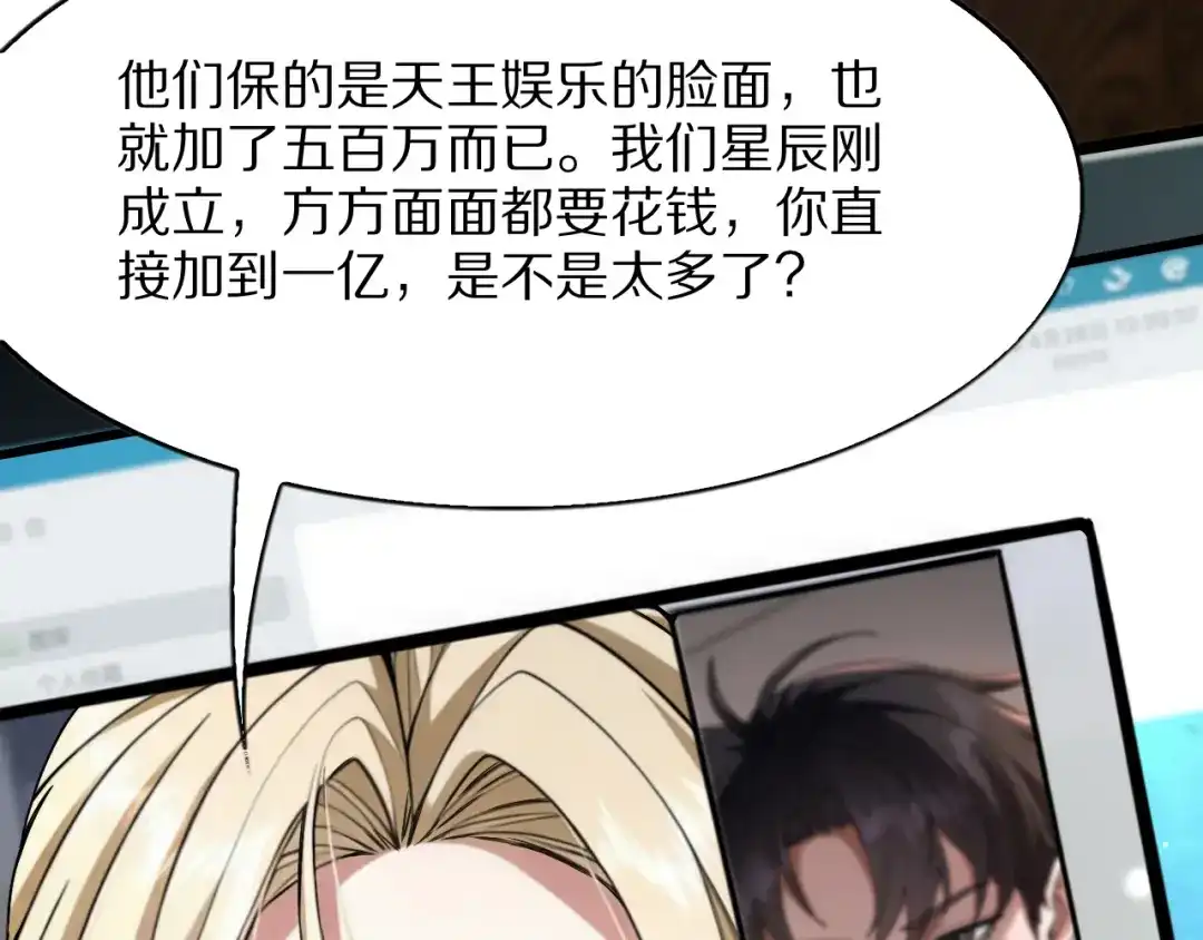 《我一个神豪，当渣男很合理吧》第29话 硬刚到底！ 第129页