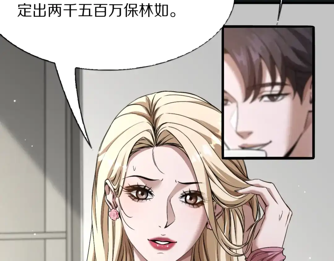 《我一个神豪，当渣男很合理吧》第29话 硬刚到底！ 第119页