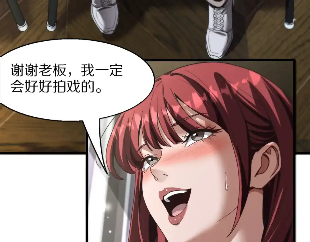 《我一个神豪，当渣男很合理吧》第29话 硬刚到底！ 第44页