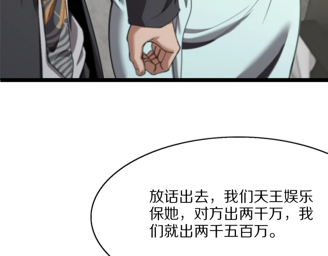 《我一个神豪，当渣男很合理吧》第29话 硬刚到底！ 第110页