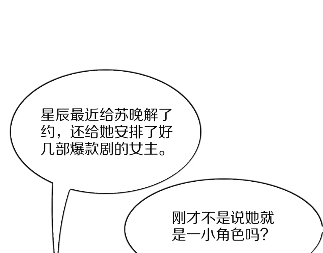 《我一个神豪，当渣男很合理吧》第29话 硬刚到底！ 第103页