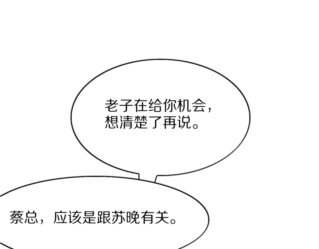 《我一个神豪，当渣男很合理吧》第29话 硬刚到底！ 第101页