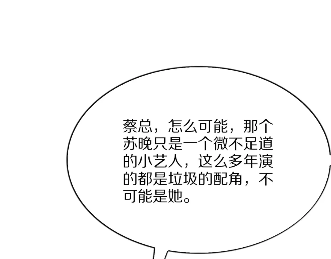 《我一个神豪，当渣男很合理吧》第29话 硬刚到底！ 第78页