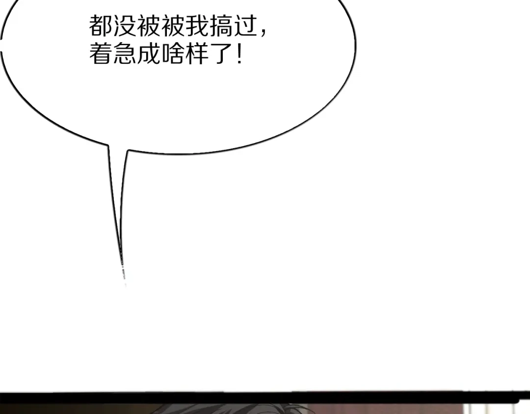 《我一个神豪，当渣男很合理吧》第29话 硬刚到底！ 第58页