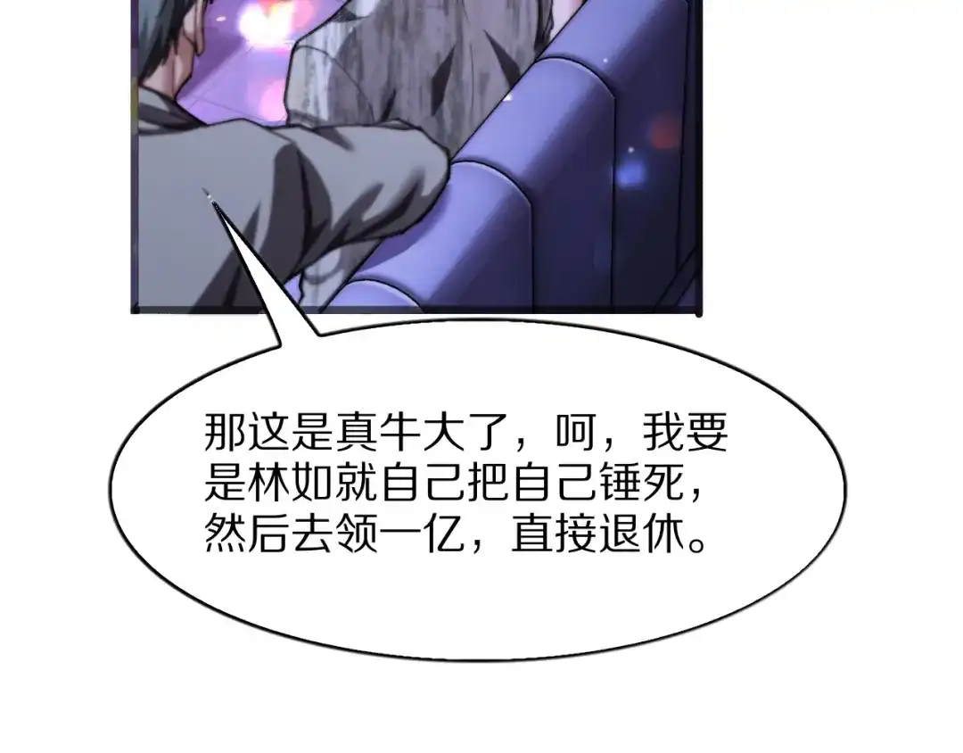 《我一个神豪，当渣男很合理吧》第29话 硬刚到底！ 第160页