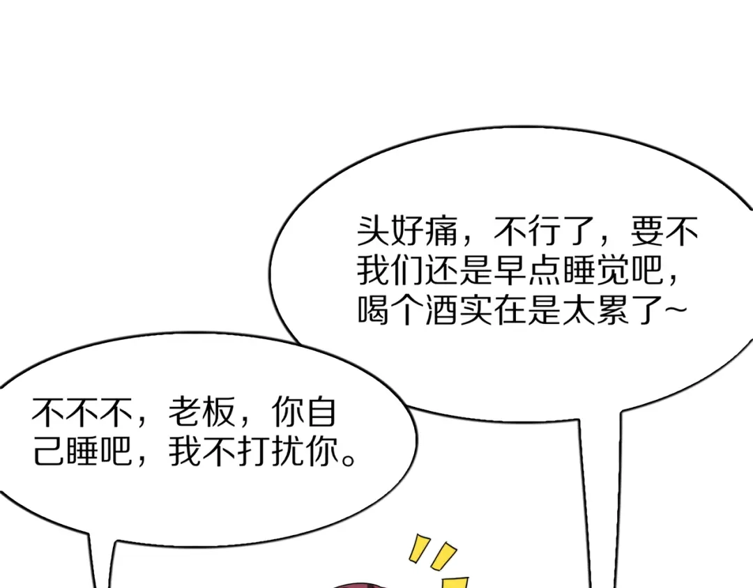 《我一个神豪，当渣男很合理吧》第29话 硬刚到底！ 第21页