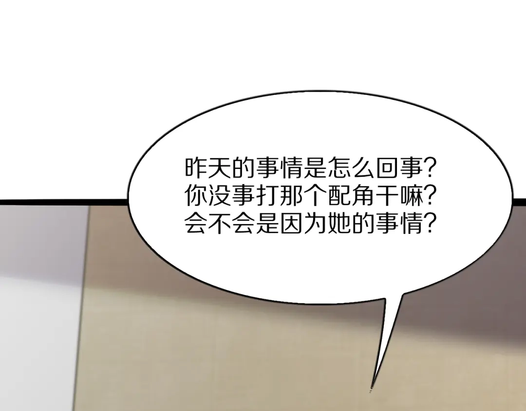 《我一个神豪，当渣男很合理吧》第29话 硬刚到底！ 第75页