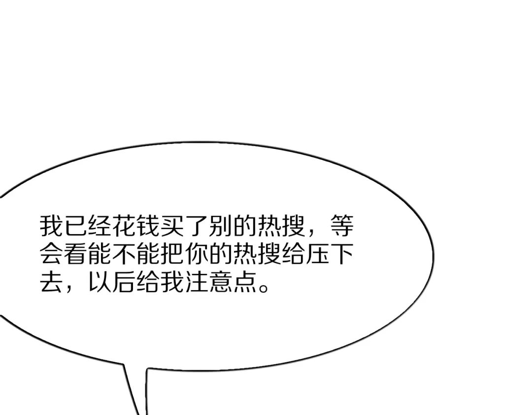 《我一个神豪，当渣男很合理吧》第29话 硬刚到底！ 第85页