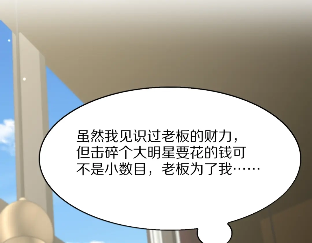《我一个神豪，当渣男很合理吧》第29话 硬刚到底！ 第49页