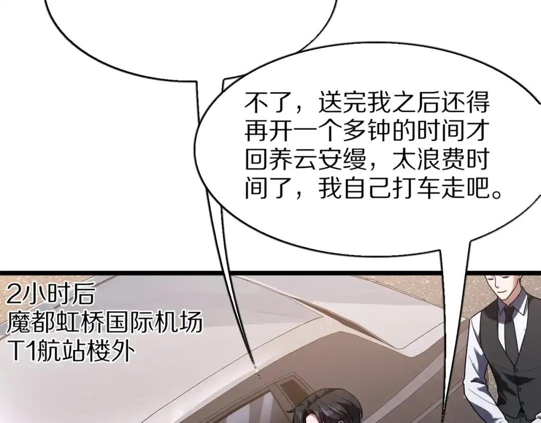 《我一个神豪，当渣男很合理吧》第30话 周颖的初吻 第118页