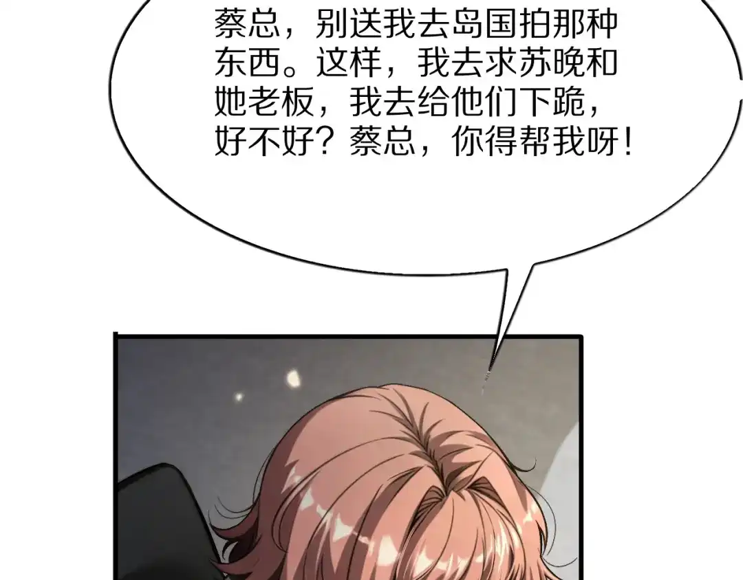 《我一个神豪，当渣男很合理吧》第30话 周颖的初吻 第13页