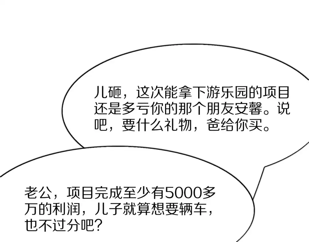 《我一个神豪，当渣男很合理吧》第30话 周颖的初吻 第22页
