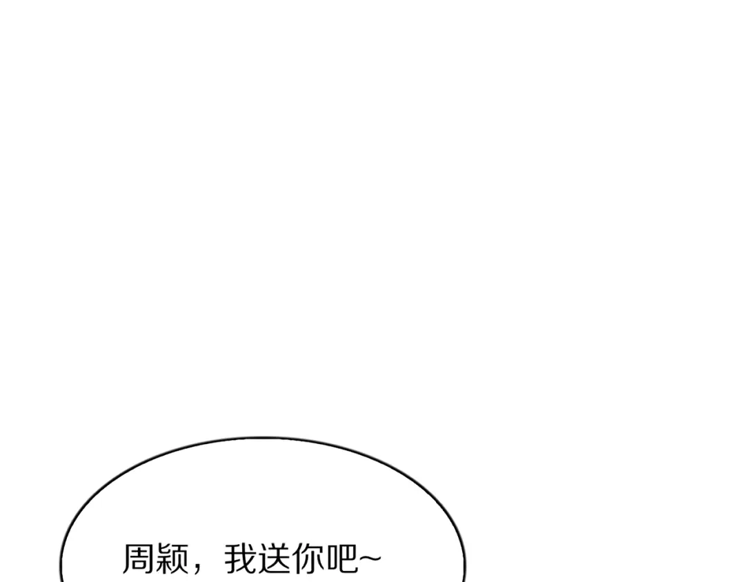 《我一个神豪，当渣男很合理吧》第30话 周颖的初吻 第117页