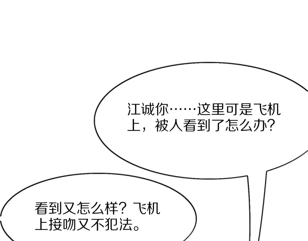 《我一个神豪，当渣男很合理吧》第30话 周颖的初吻 第110页