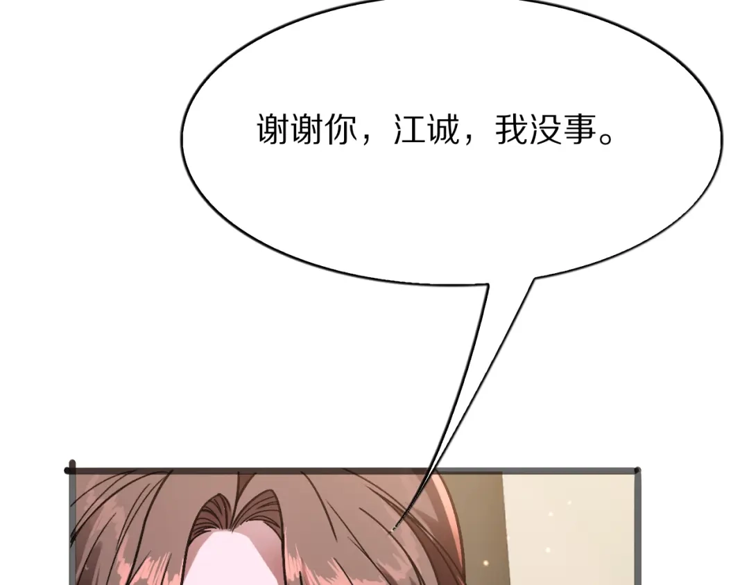《我一个神豪，当渣男很合理吧》第30话 周颖的初吻 第98页