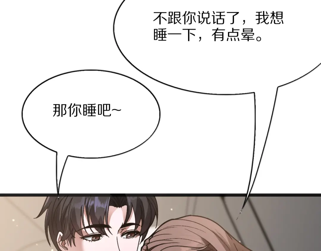 《我一个神豪，当渣男很合理吧》第30话 周颖的初吻 第114页
