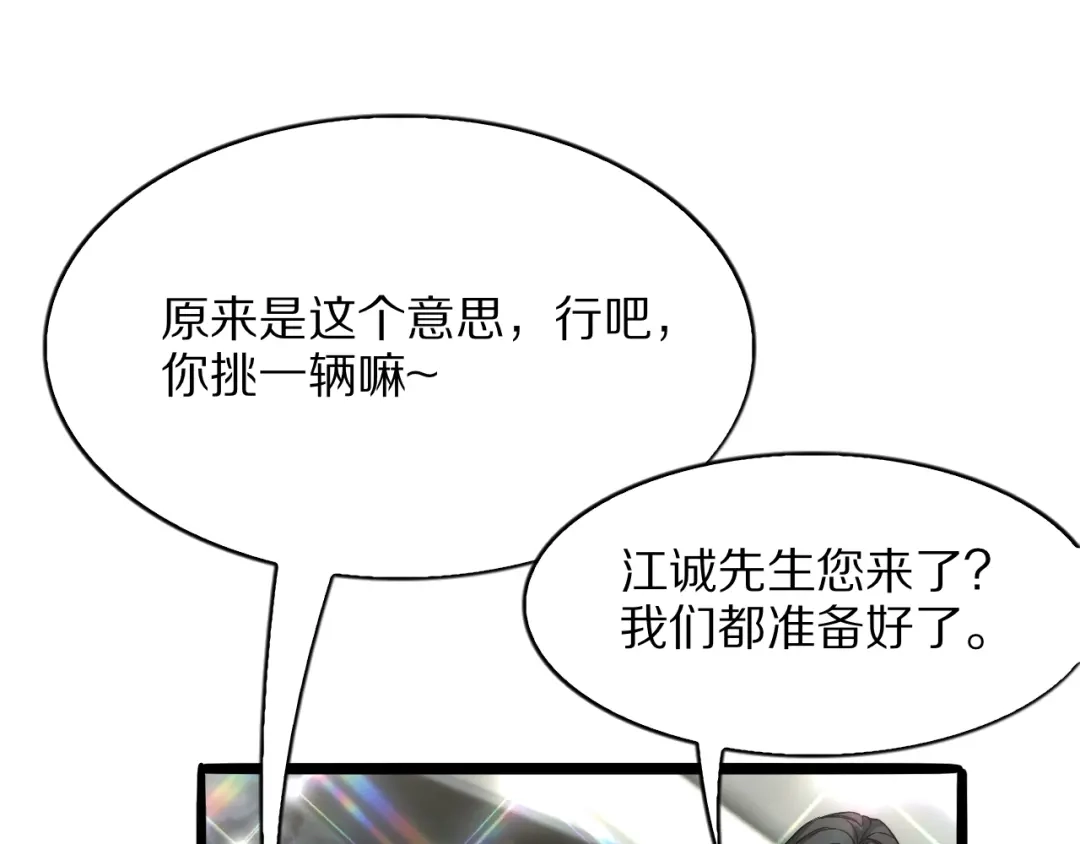 《我一个神豪，当渣男很合理吧》第30话 周颖的初吻 第25页