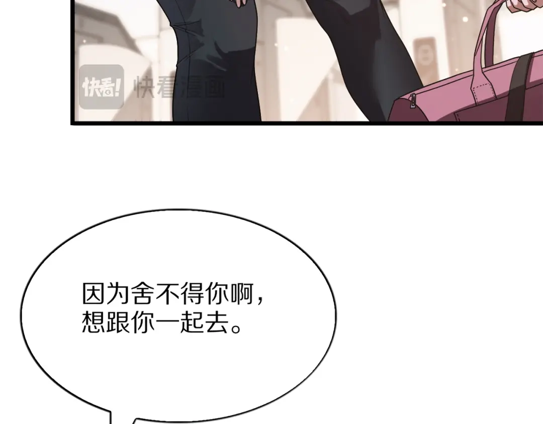 《我一个神豪，当渣男很合理吧》第30话 周颖的初吻 第77页