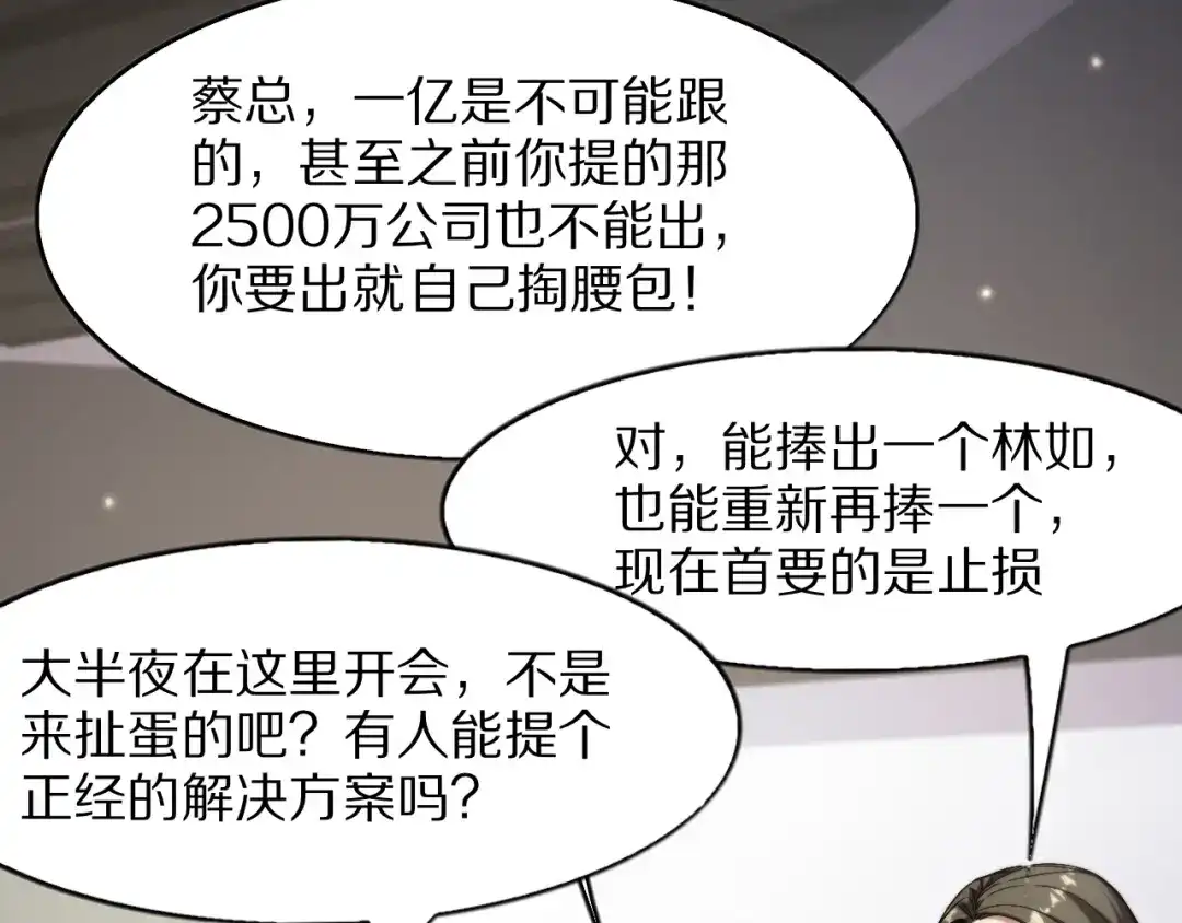 《我一个神豪，当渣男很合理吧》第30话 周颖的初吻 第6页
