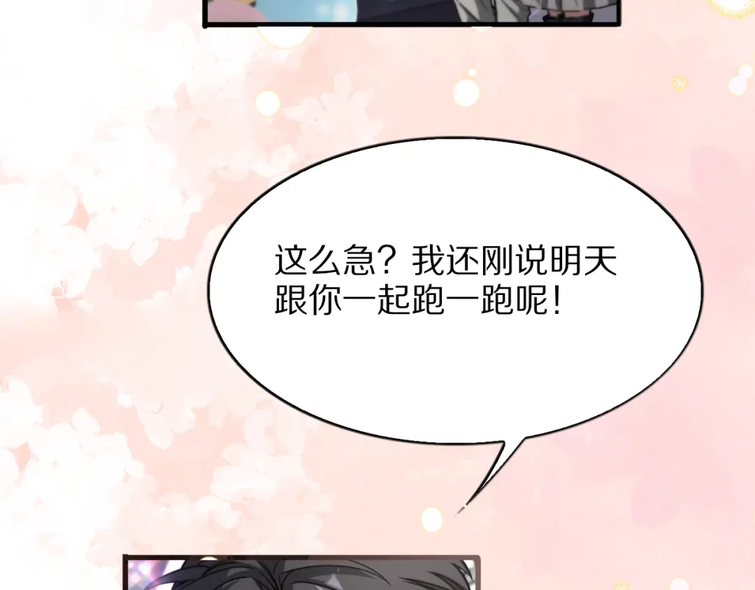 《我一个神豪，当渣男很合理吧》第30话 周颖的初吻 第61页