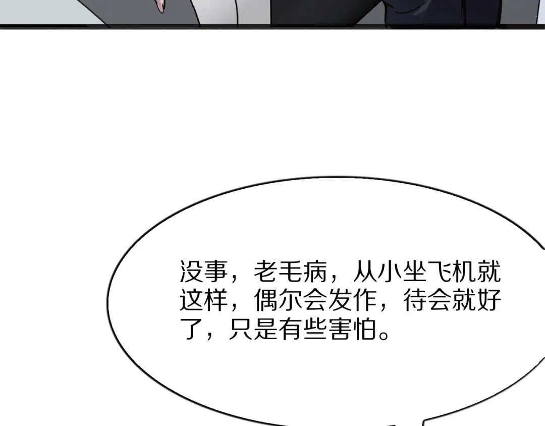 《我一个神豪，当渣男很合理吧》第30话 周颖的初吻 第95页