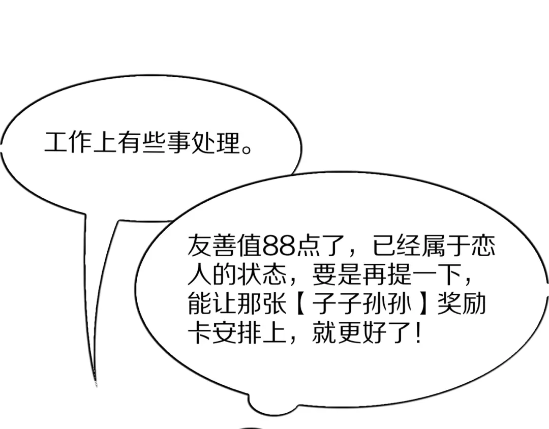 《我一个神豪，当渣男很合理吧》第30话 周颖的初吻 第83页